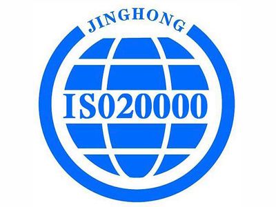 什么是ISO20000？ISO20000有什么用？