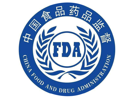 FDA/CFDA认证